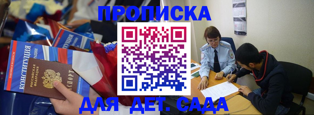 прописка для школы в Гудермесе