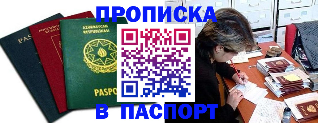 прописка паспорт в Гудермесе