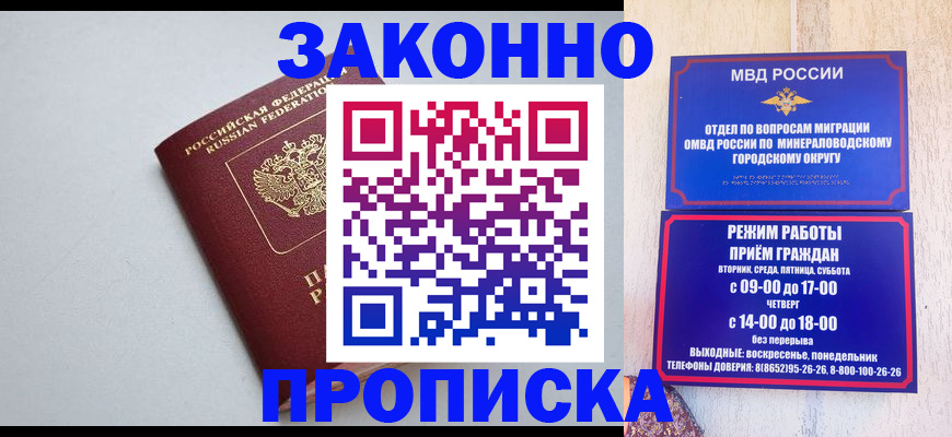 прописка для работы в Гудермесе