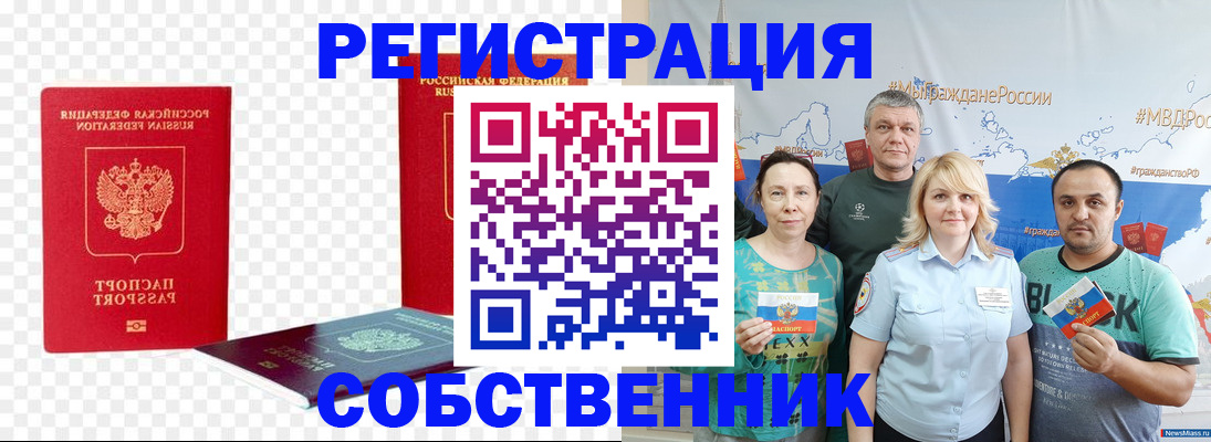 прописка штамп в Гудермесе